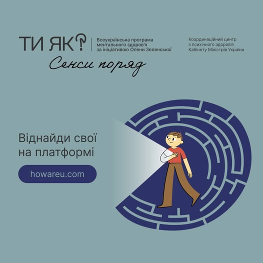 ментальне здоров_я